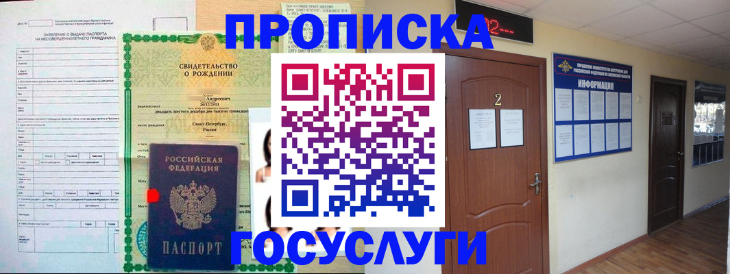 прописка законно в Талице